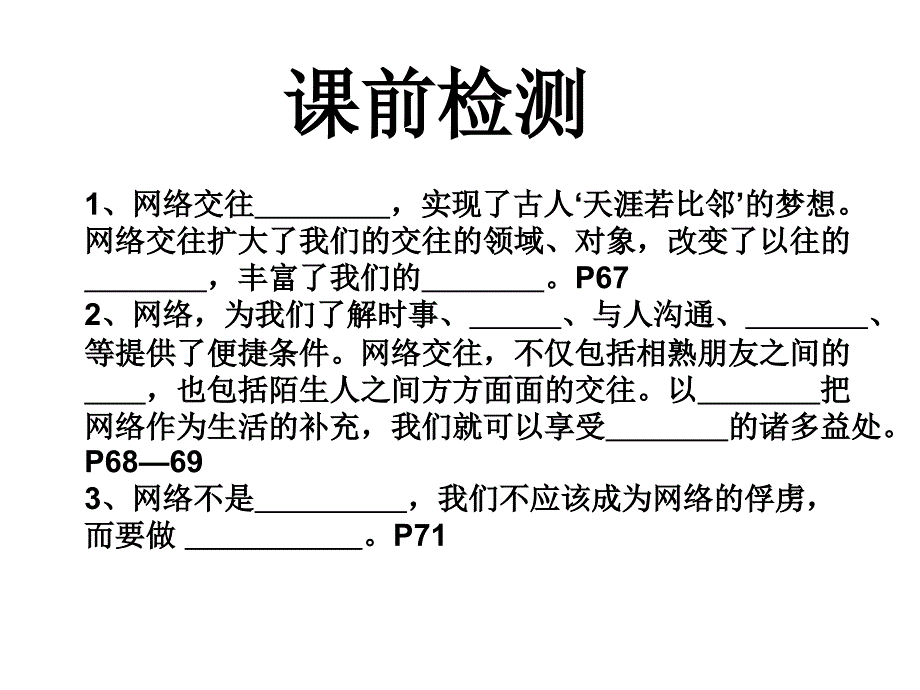 62享受健康的网络交往_第1页