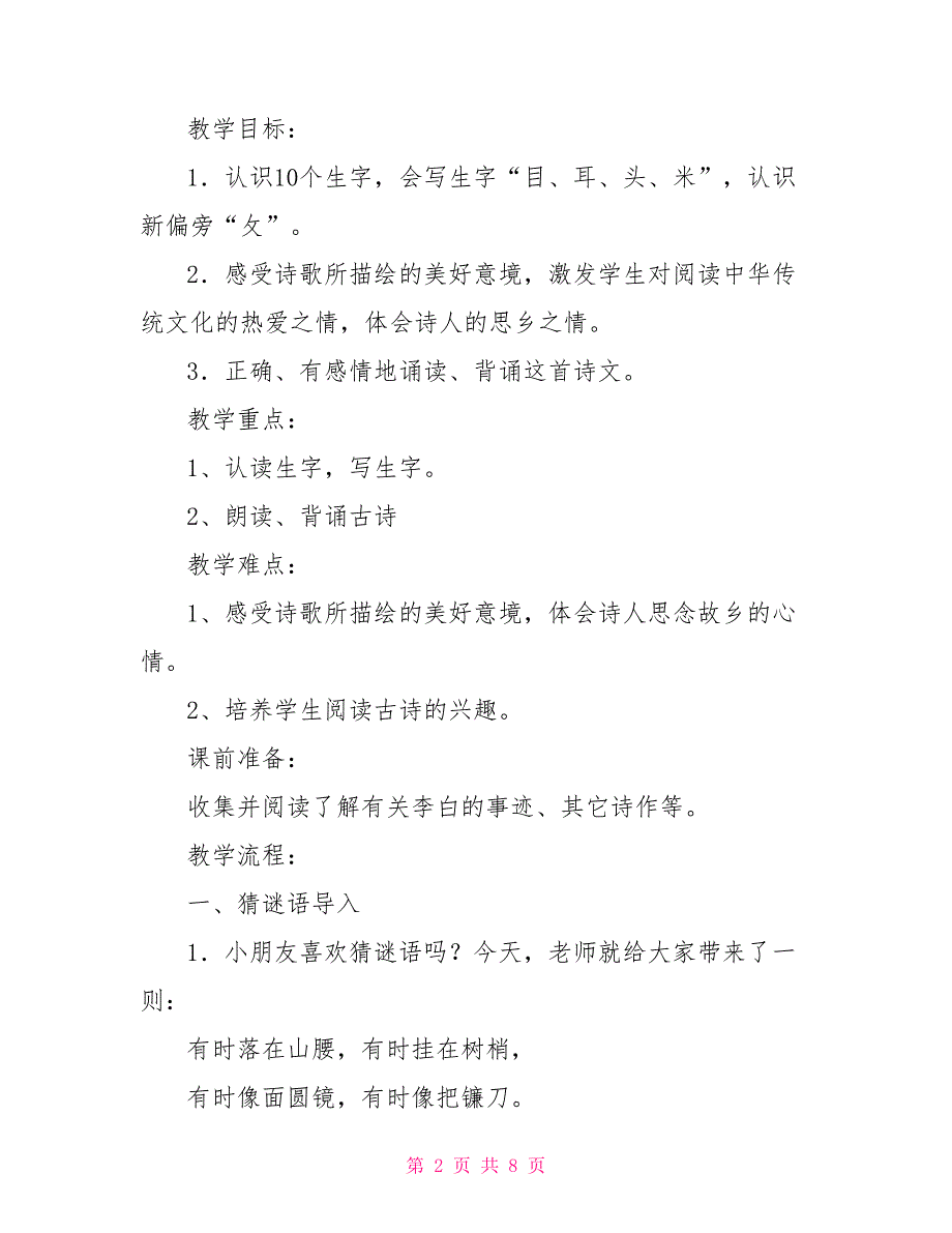 一年级静夜思教案 一年级下册静夜思教案_第2页