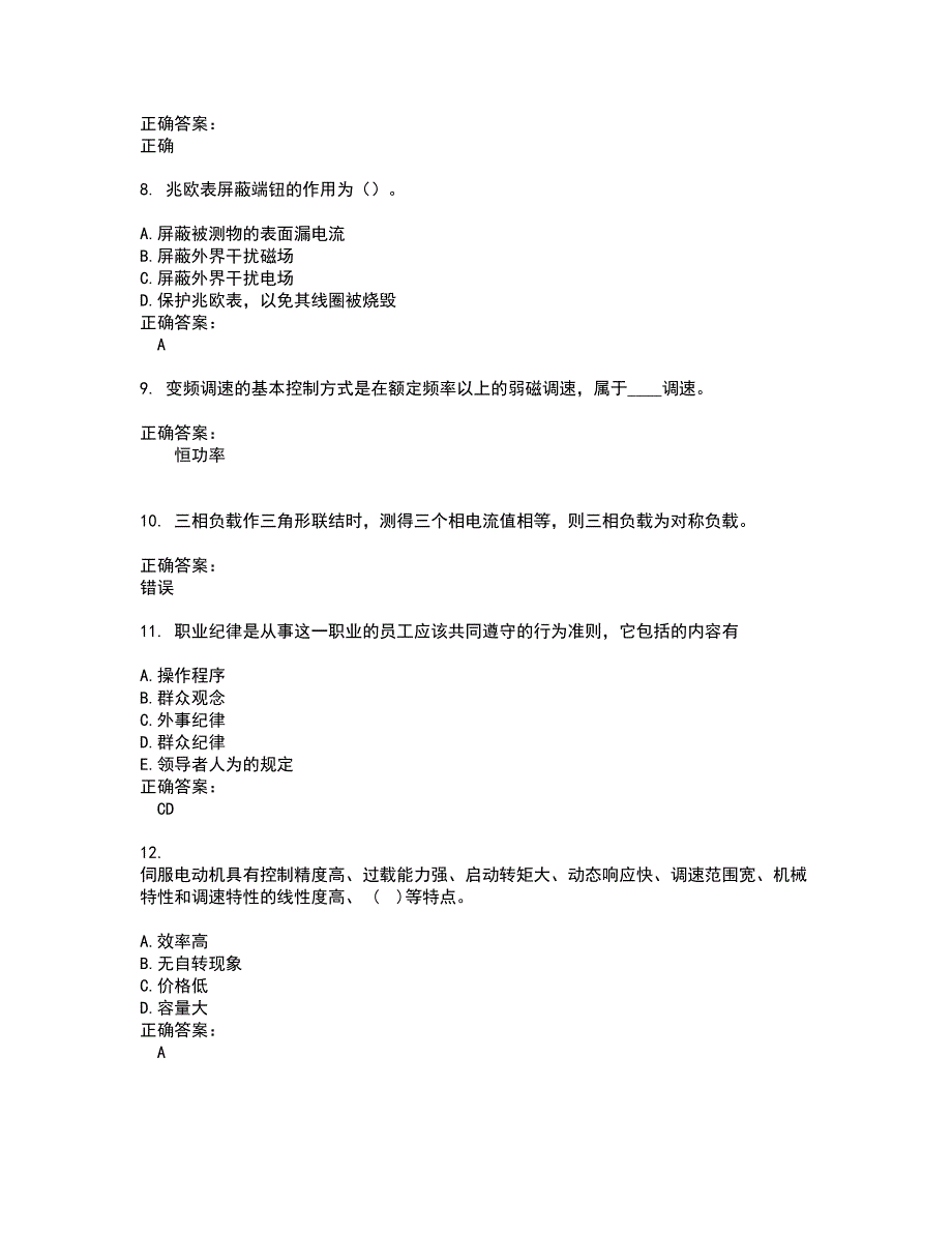 2022电工试题(难点和易错点剖析）附答案66_第2页