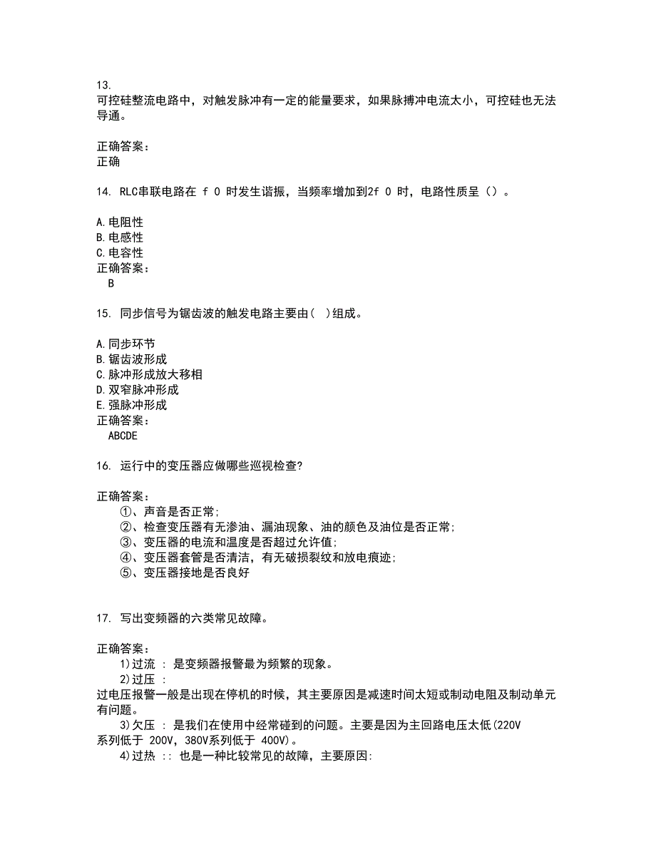 2022电工试题(难点和易错点剖析）附答案66_第3页