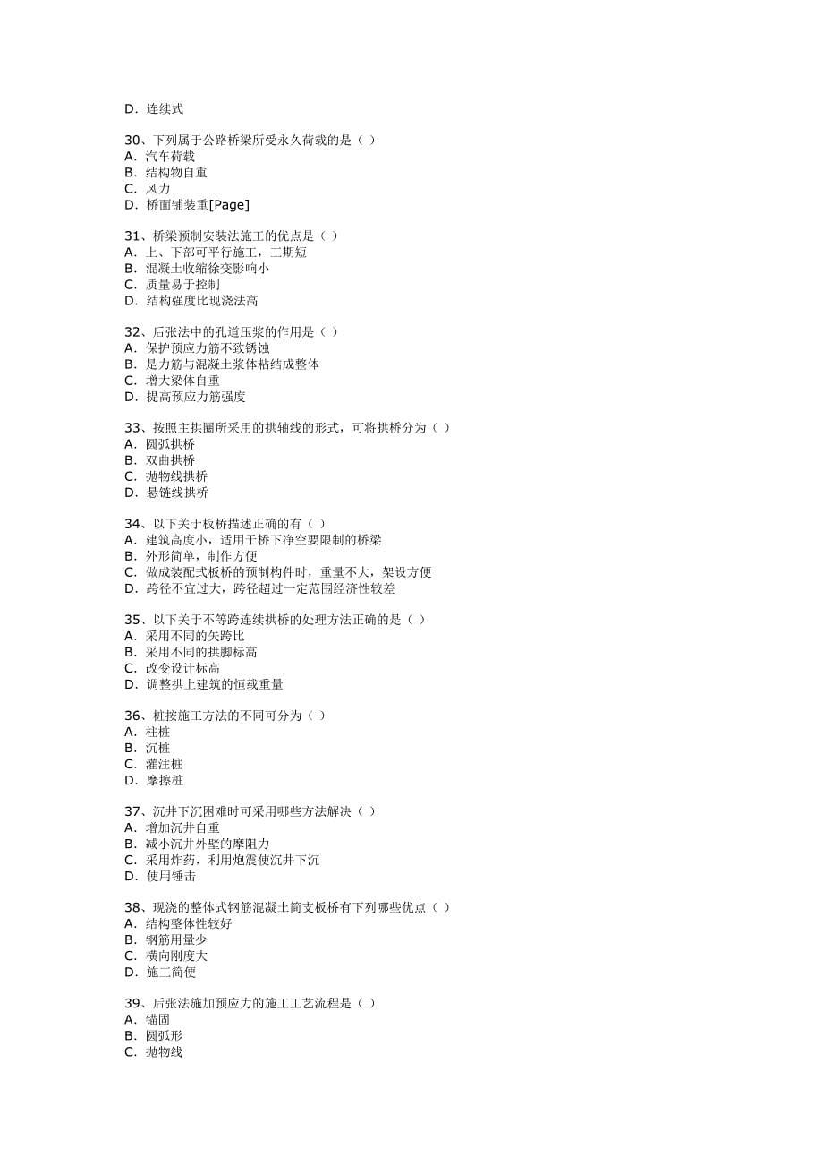 路基填土材料_第5页