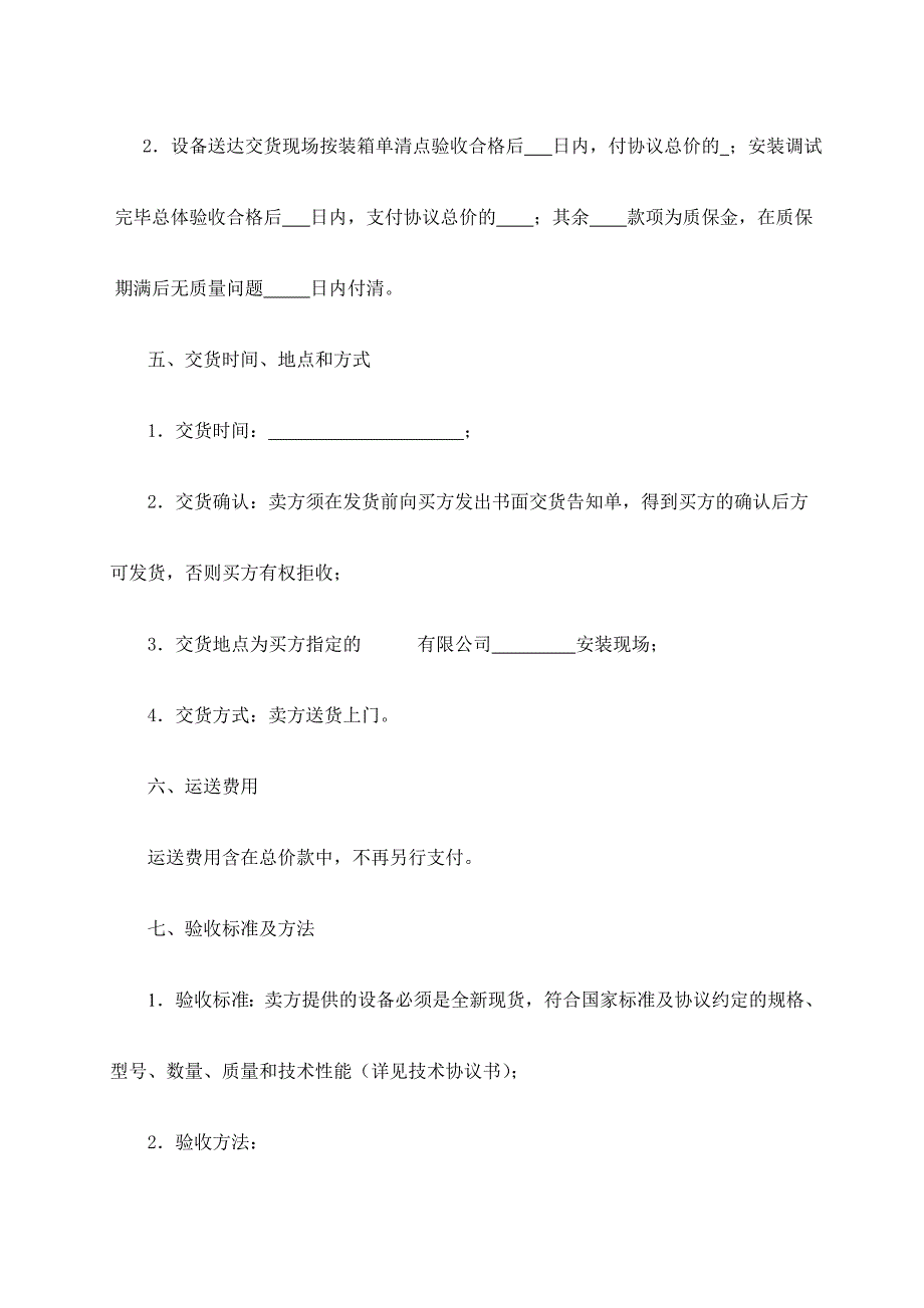 设备买卖合同范本.doc_第3页