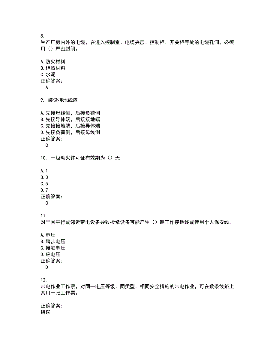 三种人考试考试题带答案83_第2页