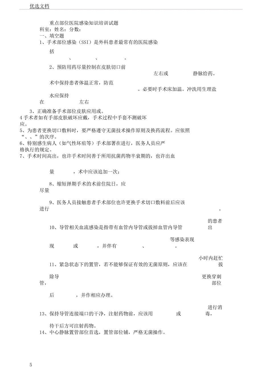 多重耐药菌学习培训学习知识考题及答案.docx_第5页