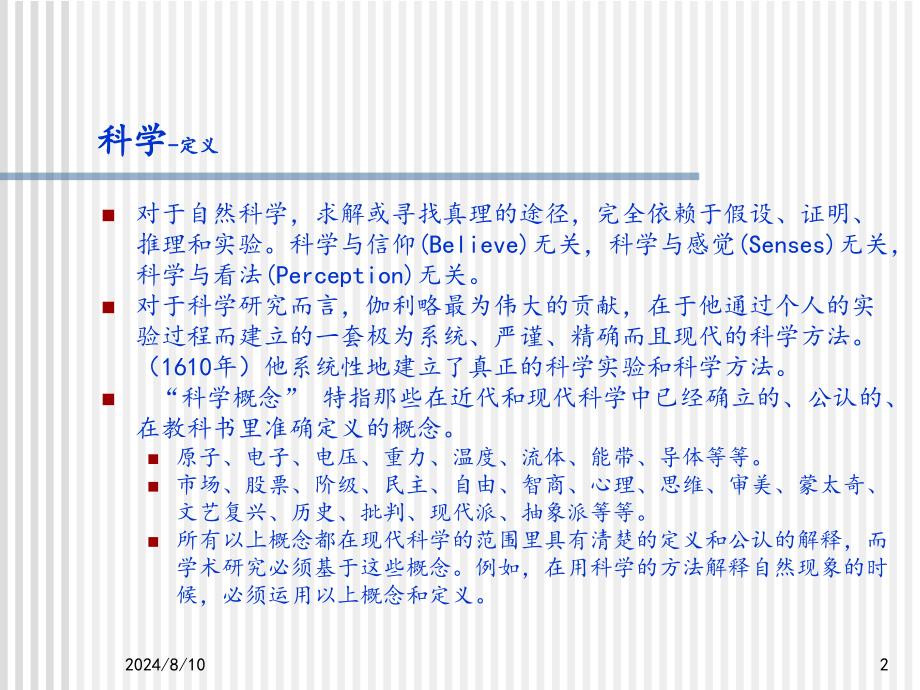 管理研究方法教学课件PPT_第2页