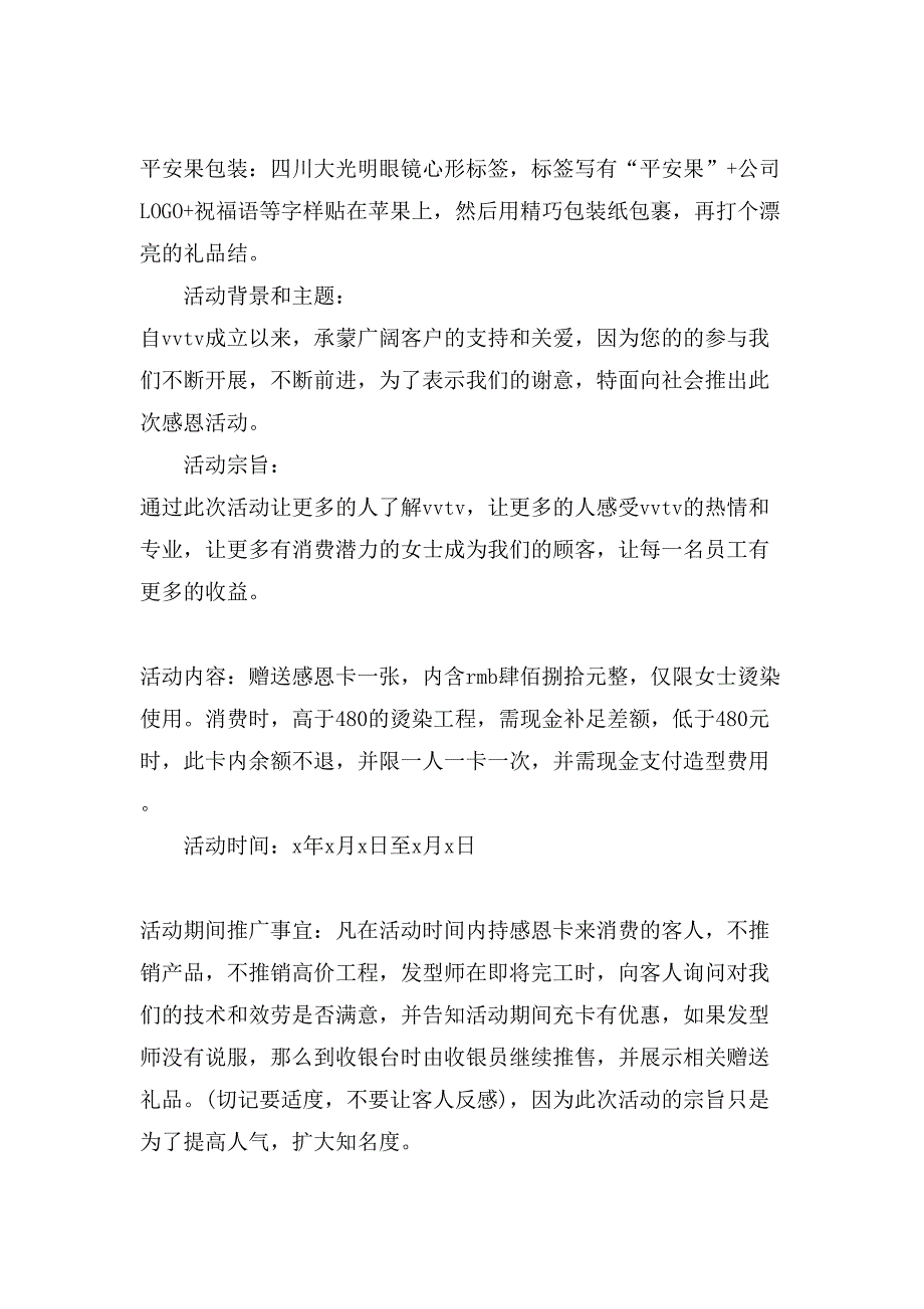 商家圣诞节营销活动方案.doc_第3页