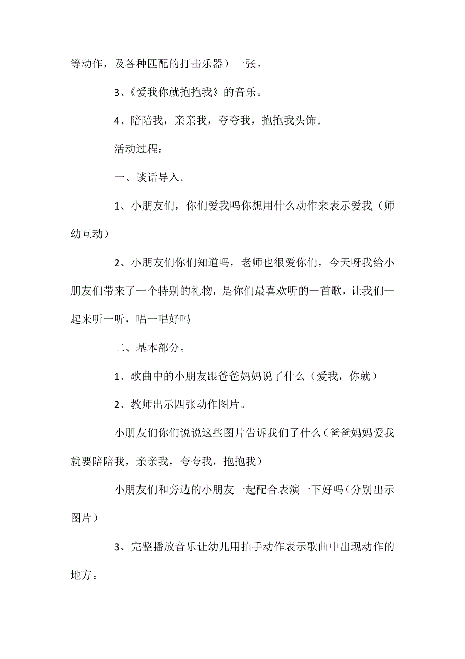 幼儿园中班儿歌教案爱我你就抱抱我含反思_第2页