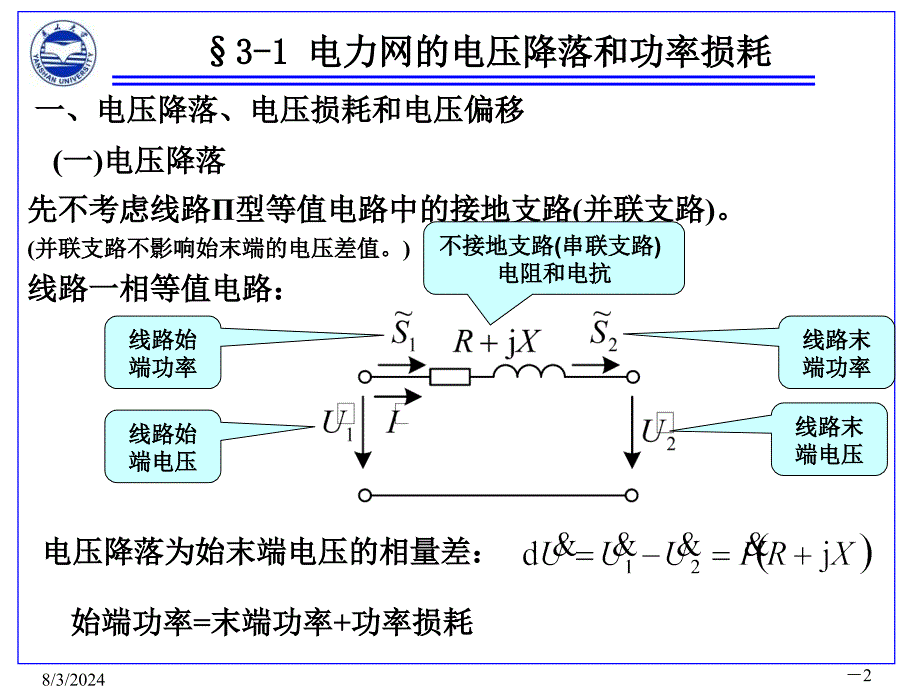 张晓辉电力系统分析第三章课件_第2页