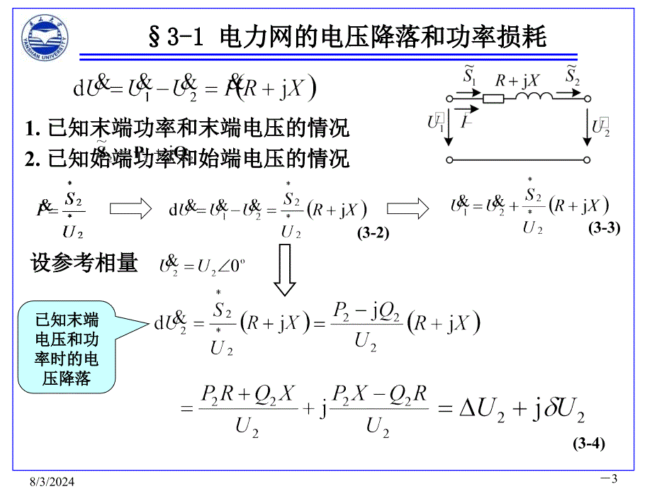 张晓辉电力系统分析第三章课件_第3页