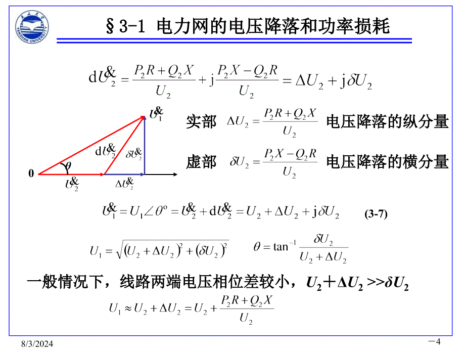 张晓辉电力系统分析第三章课件_第4页