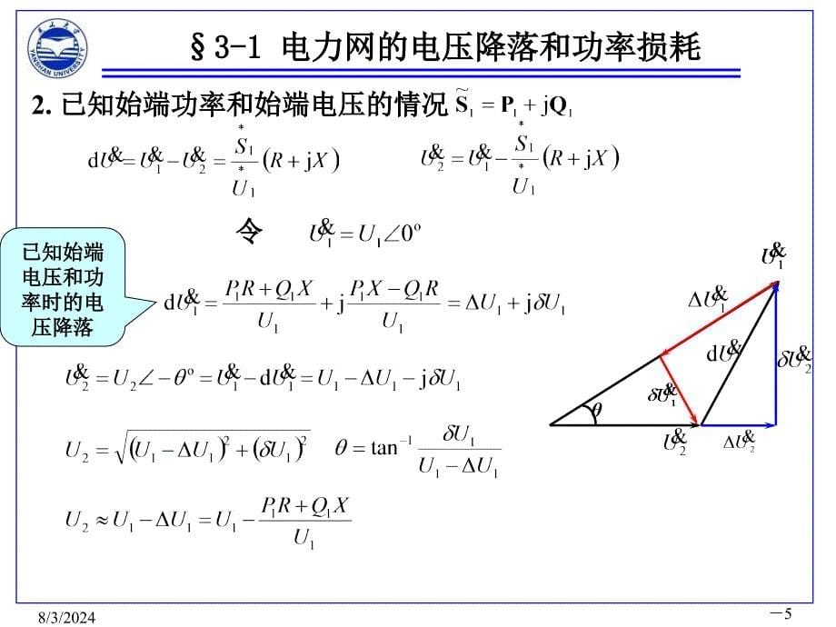 张晓辉电力系统分析第三章课件_第5页