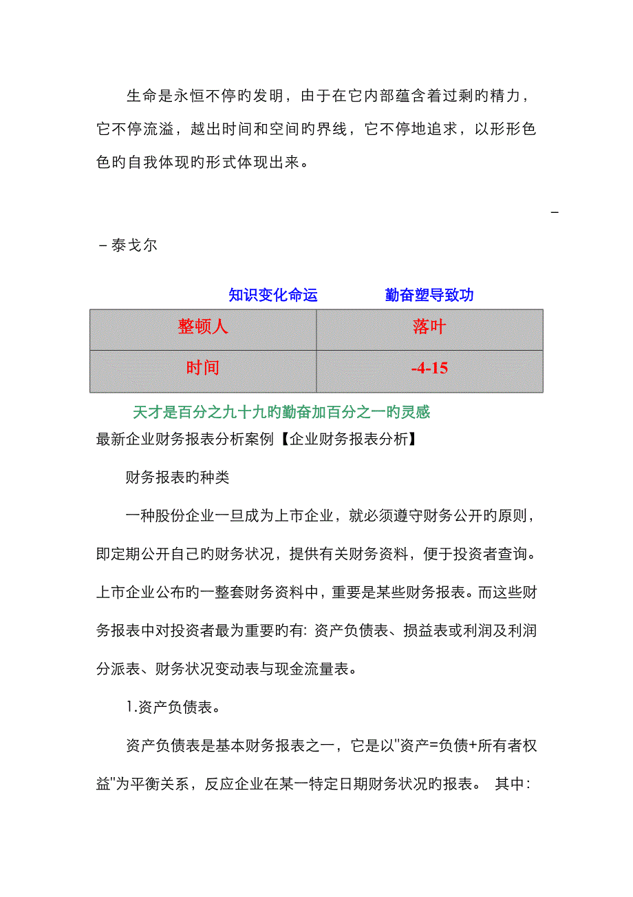 2023年学习资料大全最新企业财务报表分析案例资料_第1页