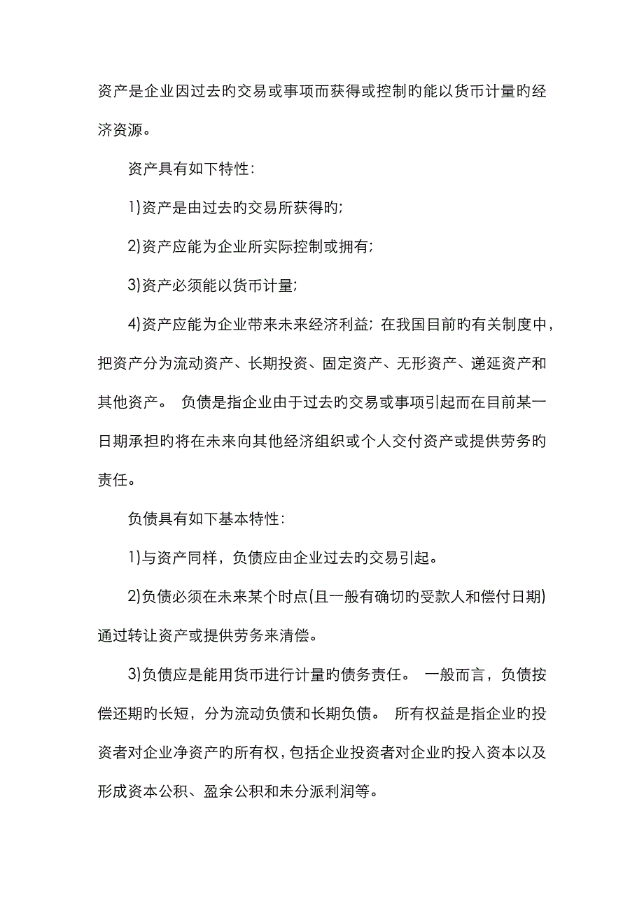 2023年学习资料大全最新企业财务报表分析案例资料_第2页