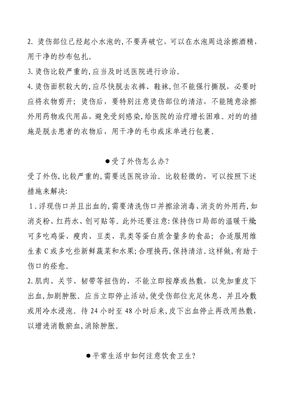 校园安全小常识_第4页