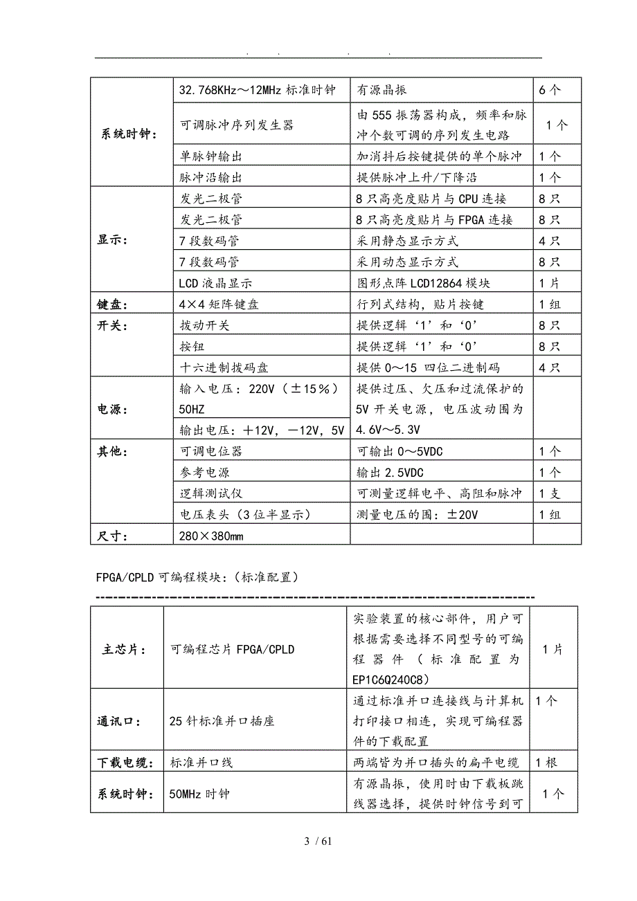 单片机综合设计实验装置使用说明书_第4页