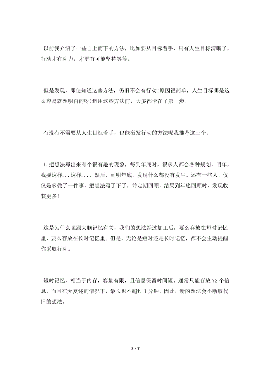 中考冲刺备考有什么提分技巧.doc_第3页