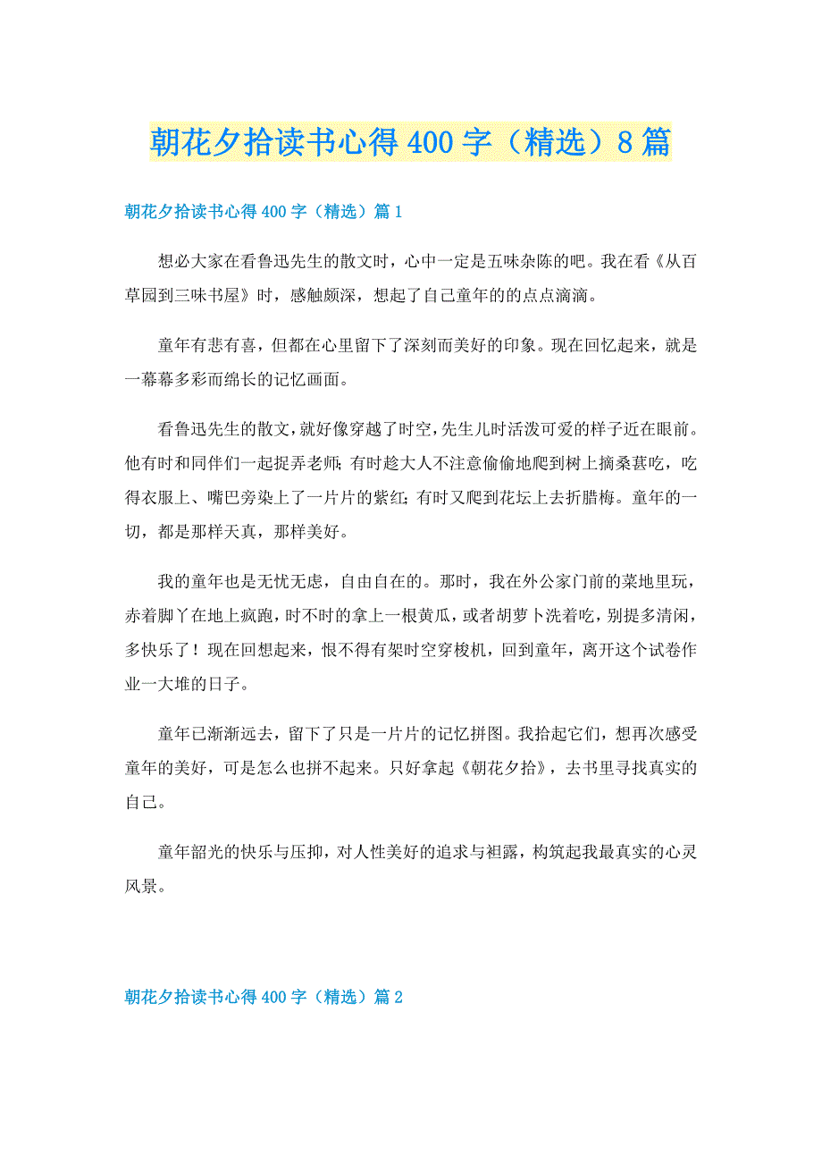 朝花夕拾读书心得400字（精选）8篇_第1页