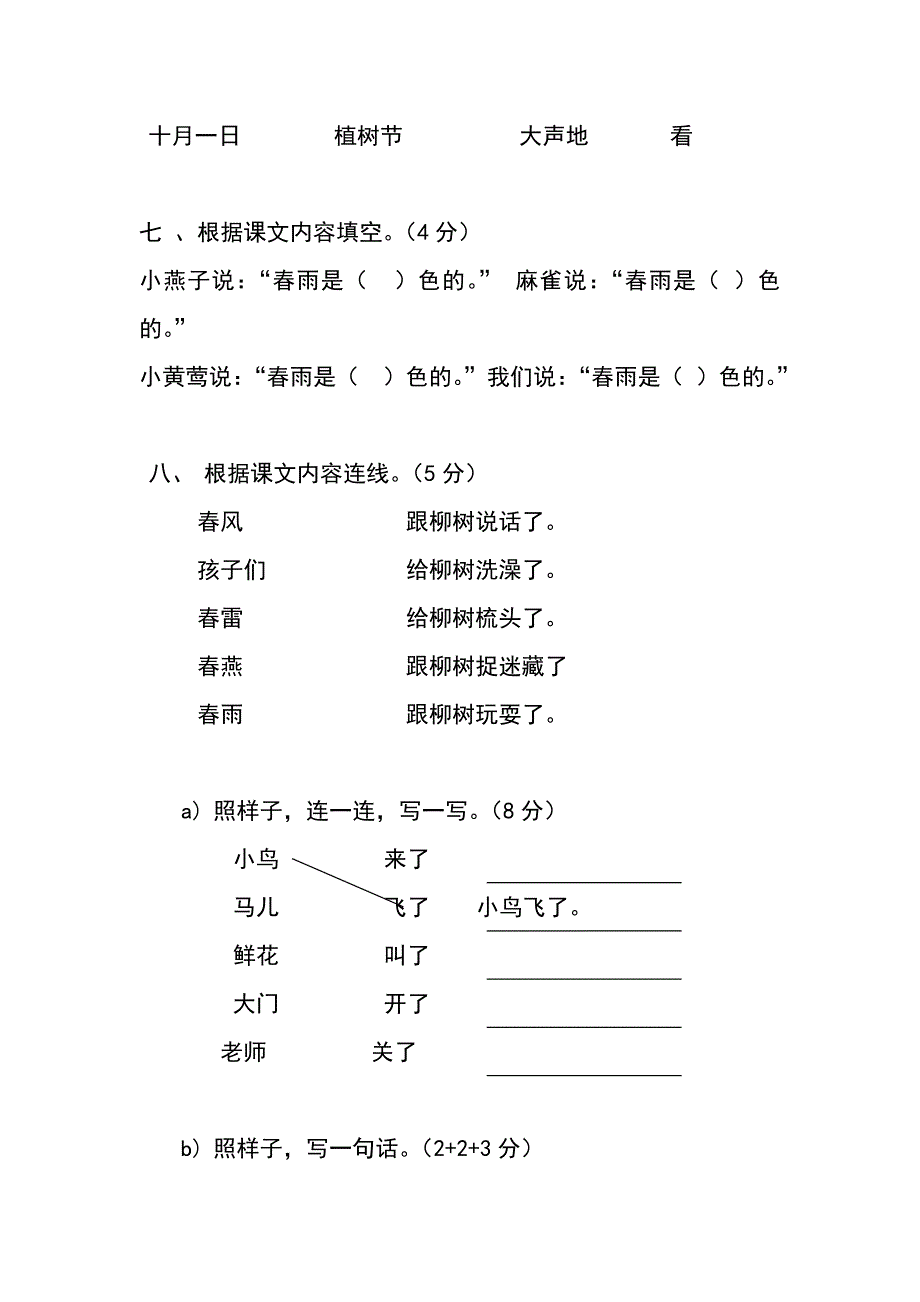 2015－2016年人教版小学一年级下册语文单元测试题集(全册)_第3页