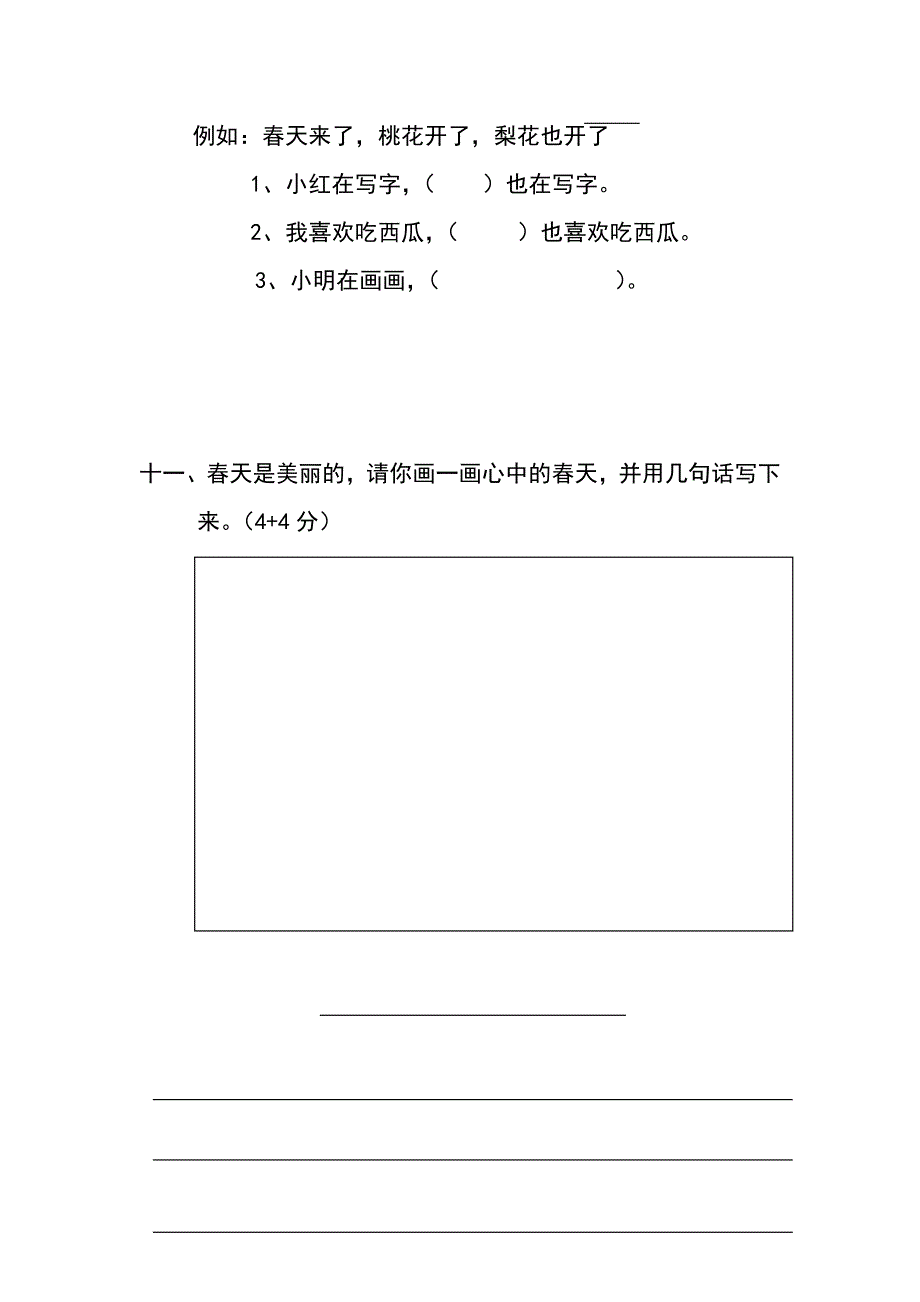 2015－2016年人教版小学一年级下册语文单元测试题集(全册)_第4页