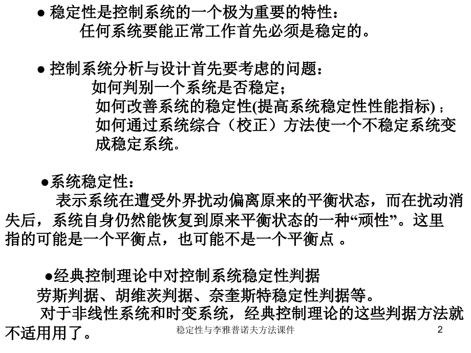 稳定性与李雅普诺夫方法课件_第2页