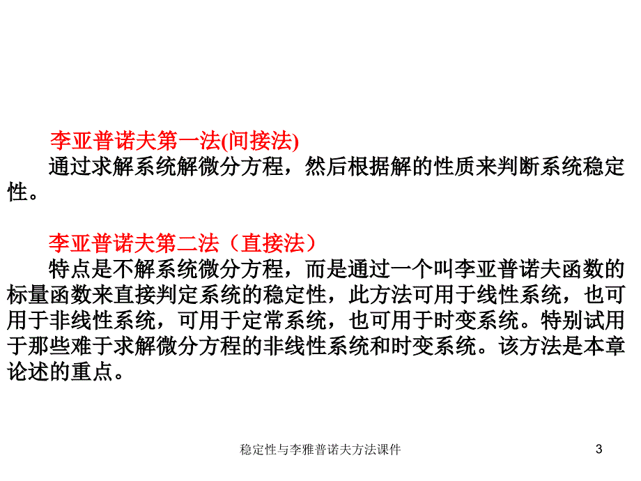 稳定性与李雅普诺夫方法课件_第3页