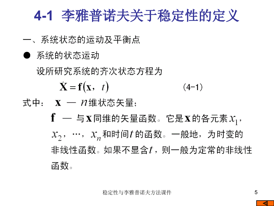 稳定性与李雅普诺夫方法课件_第5页