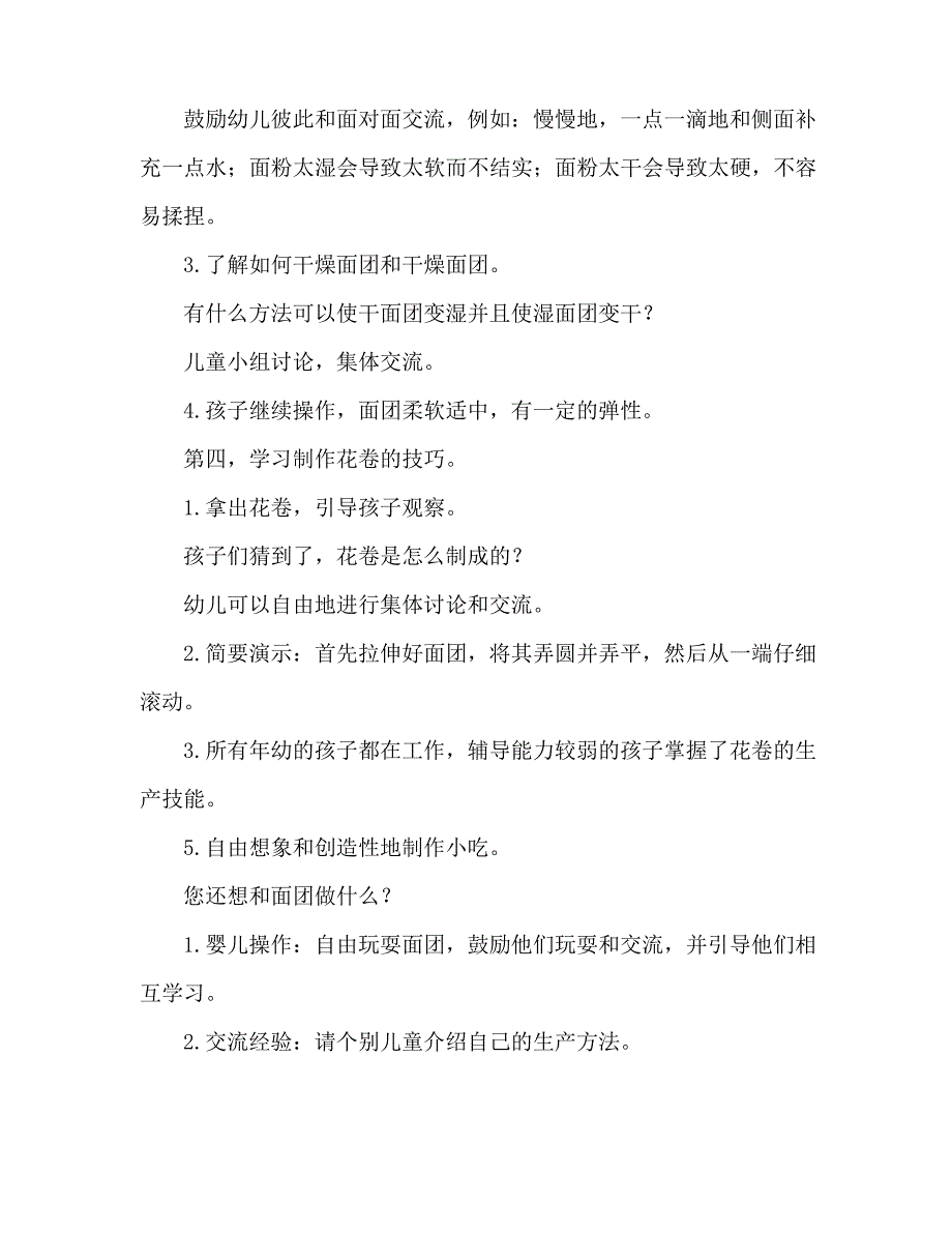 幼儿园大班教案《学做点心》含反思_第3页