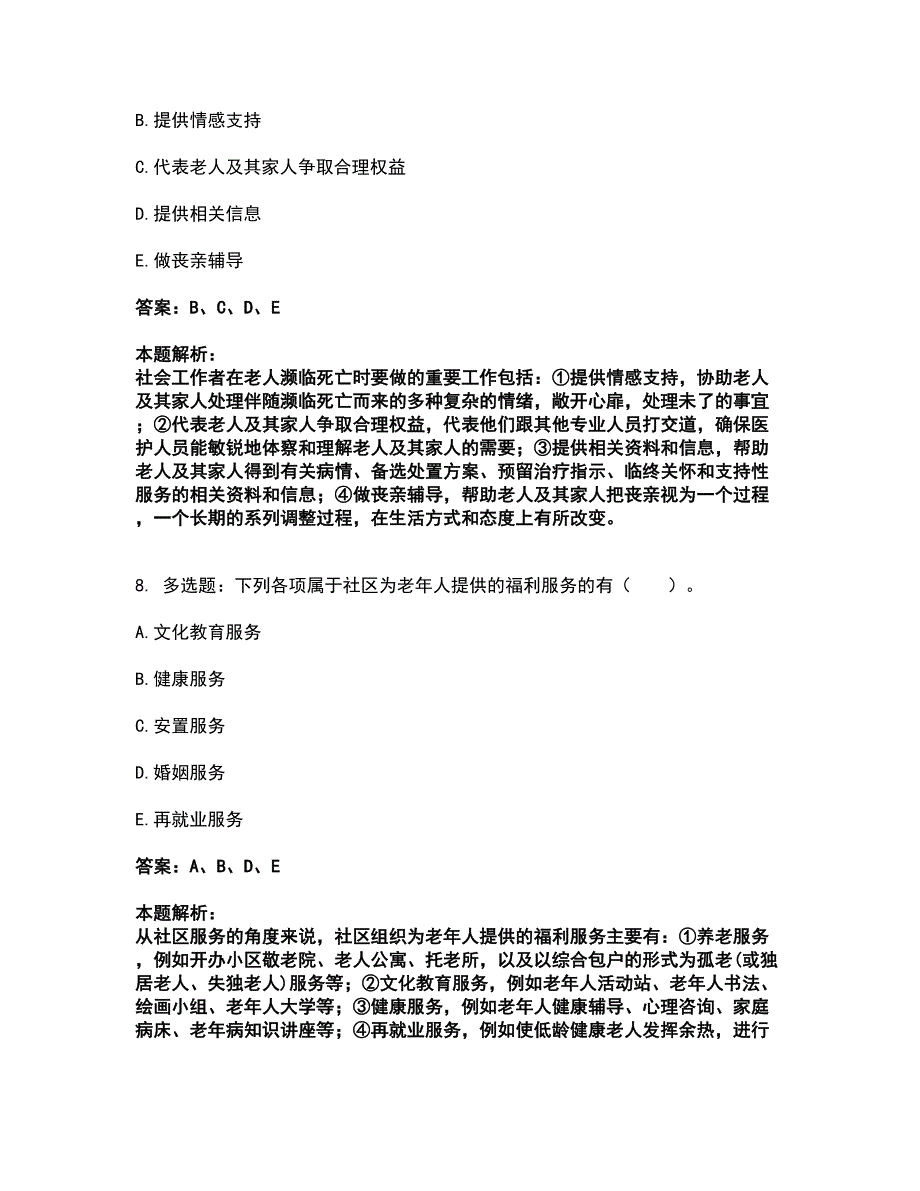 2022社会工作者-初级社会工作实务考前拔高名师测验卷46（附答案解析）_第4页