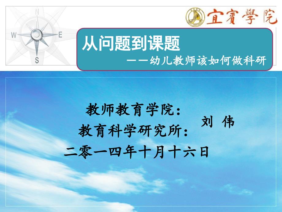 从问题到课题－－幼儿教师如何做科研_第1页