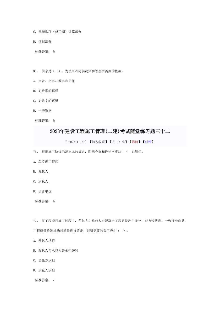 2023年建设工程施工管理二建考试随堂练习题.doc_第2页