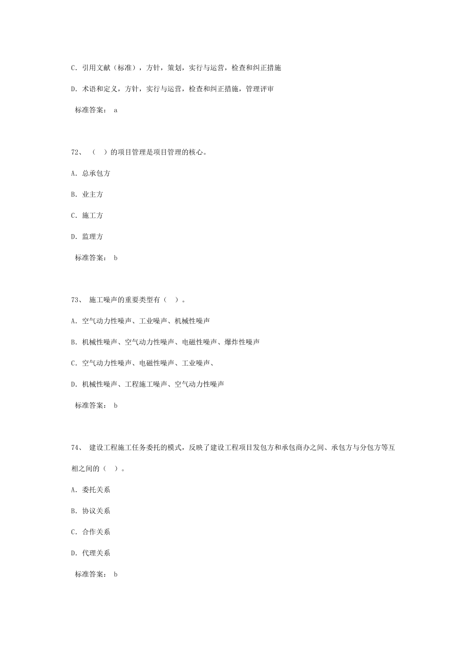 2023年建设工程施工管理二建考试随堂练习题.doc_第4页