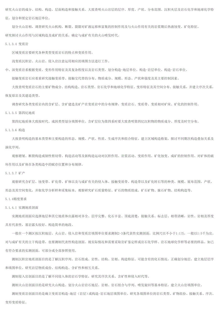 战略性矿产远景技术要求.doc_第3页