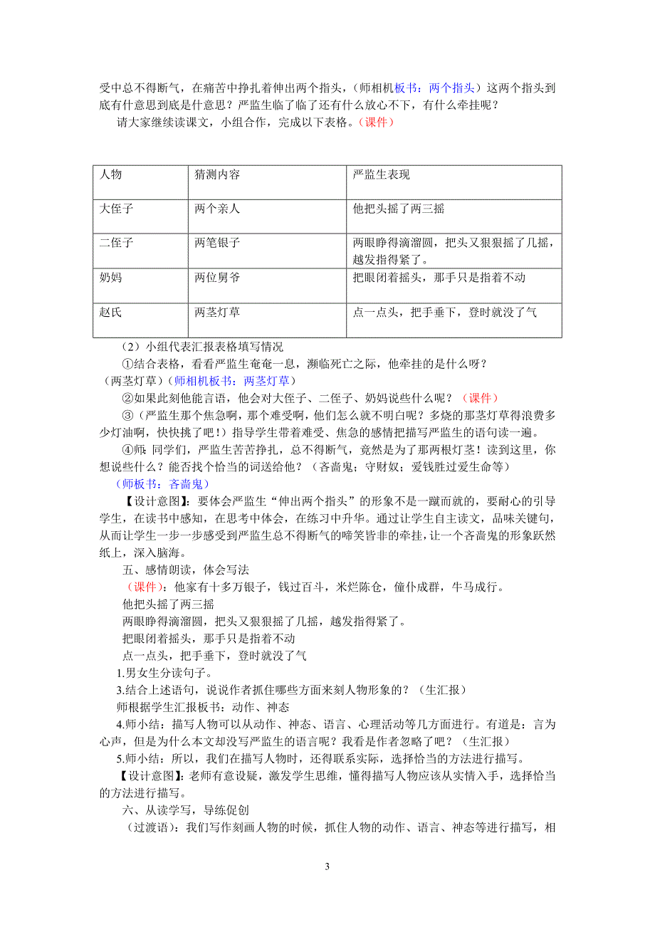 临死前的严监生2_第3页