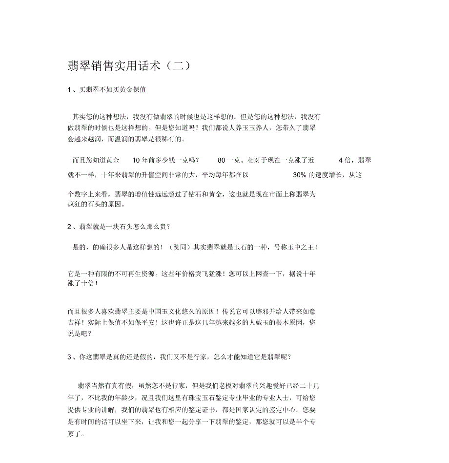 翡翠销售技巧及话术(2)_第1页