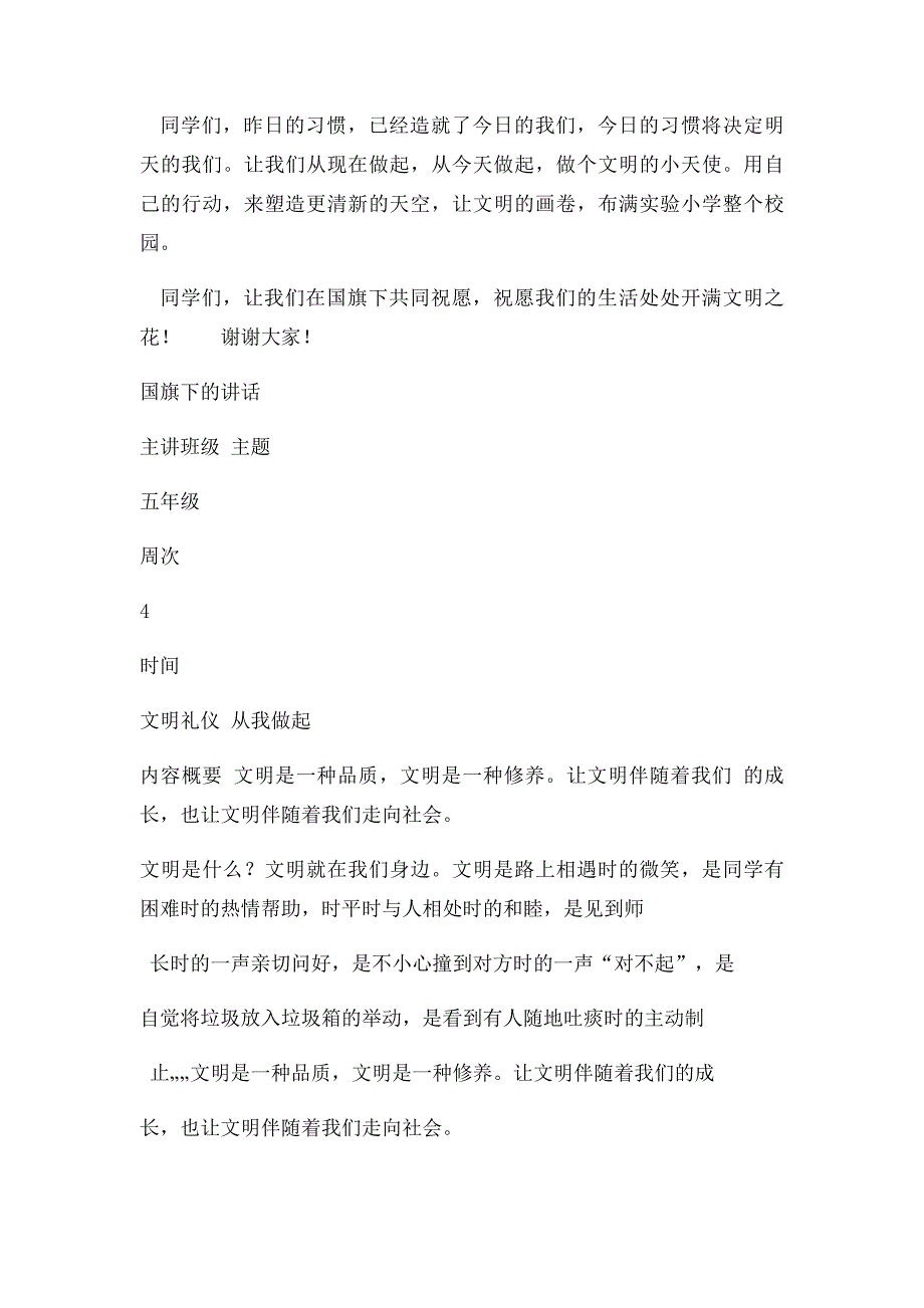 五年级国旗下讲话文明礼仪 从我做起_第2页