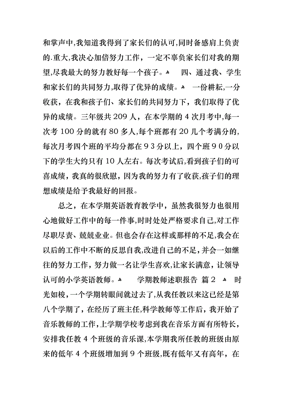 必备学期教师述职报告三篇_第4页