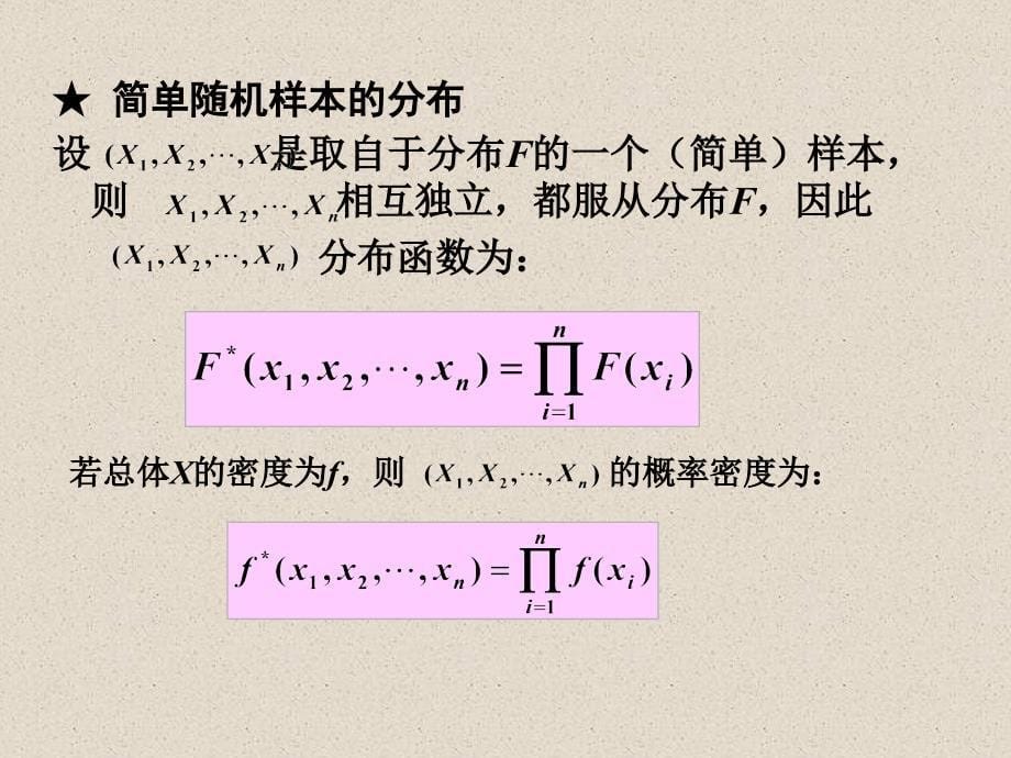 数理统计-样本ch6概率论与数理统计_第5页