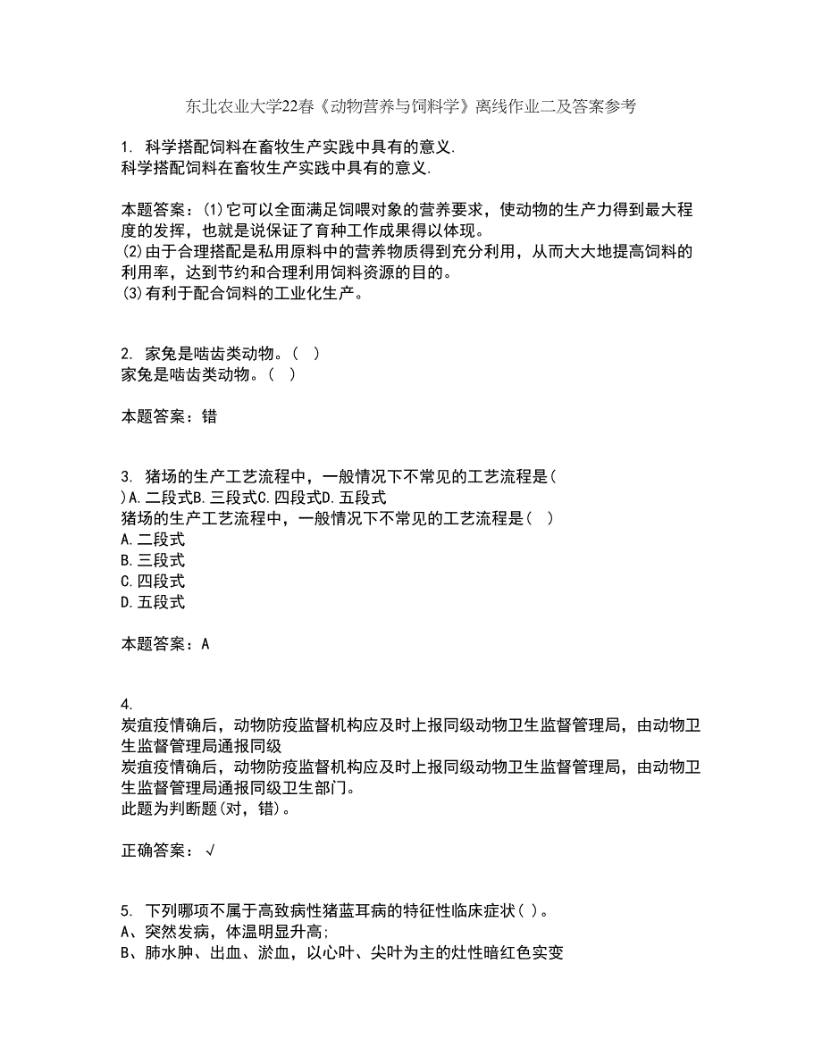 东北农业大学22春《动物营养与饲料学》离线作业二及答案参考84_第1页