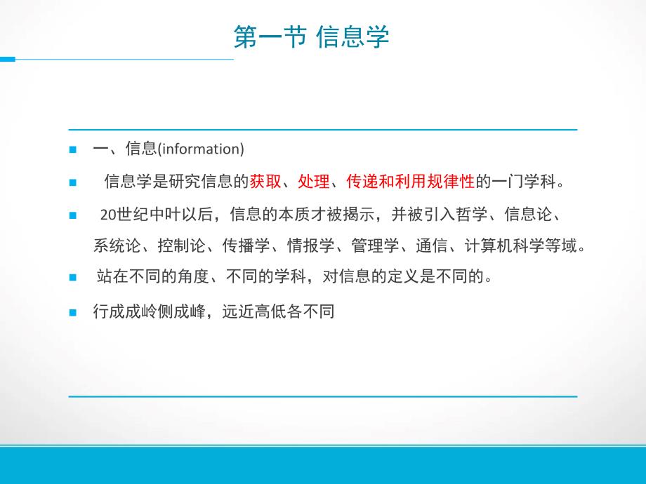 医药信息检索与利用：第一章 信息检索与利用概论_第3页