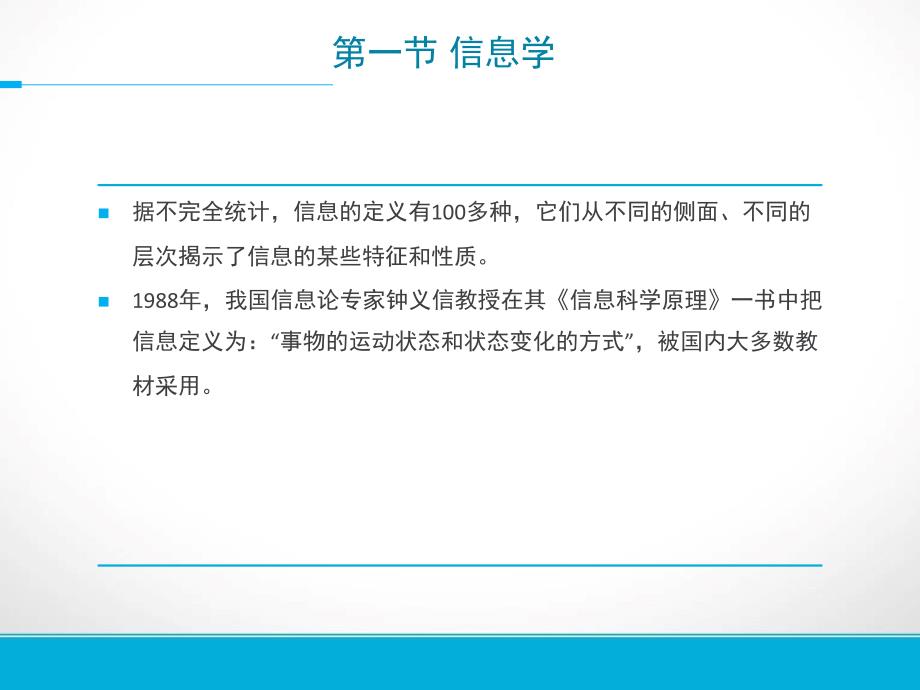 医药信息检索与利用：第一章 信息检索与利用概论_第4页