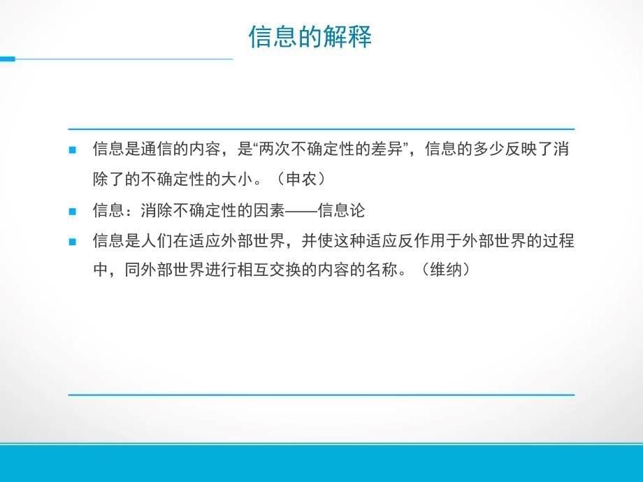 医药信息检索与利用：第一章 信息检索与利用概论_第5页