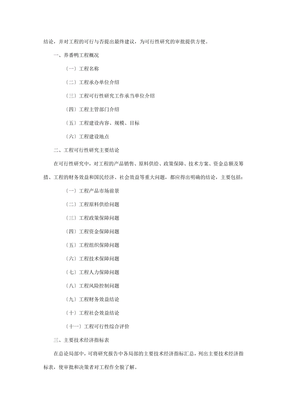 养番鸭可行性分析报告_第2页