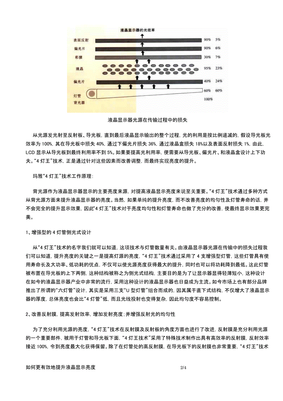 如何更有效地提升显示亮度.doc_第2页