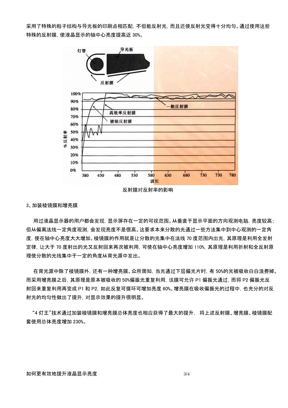 如何更有效地提升显示亮度.doc_第3页