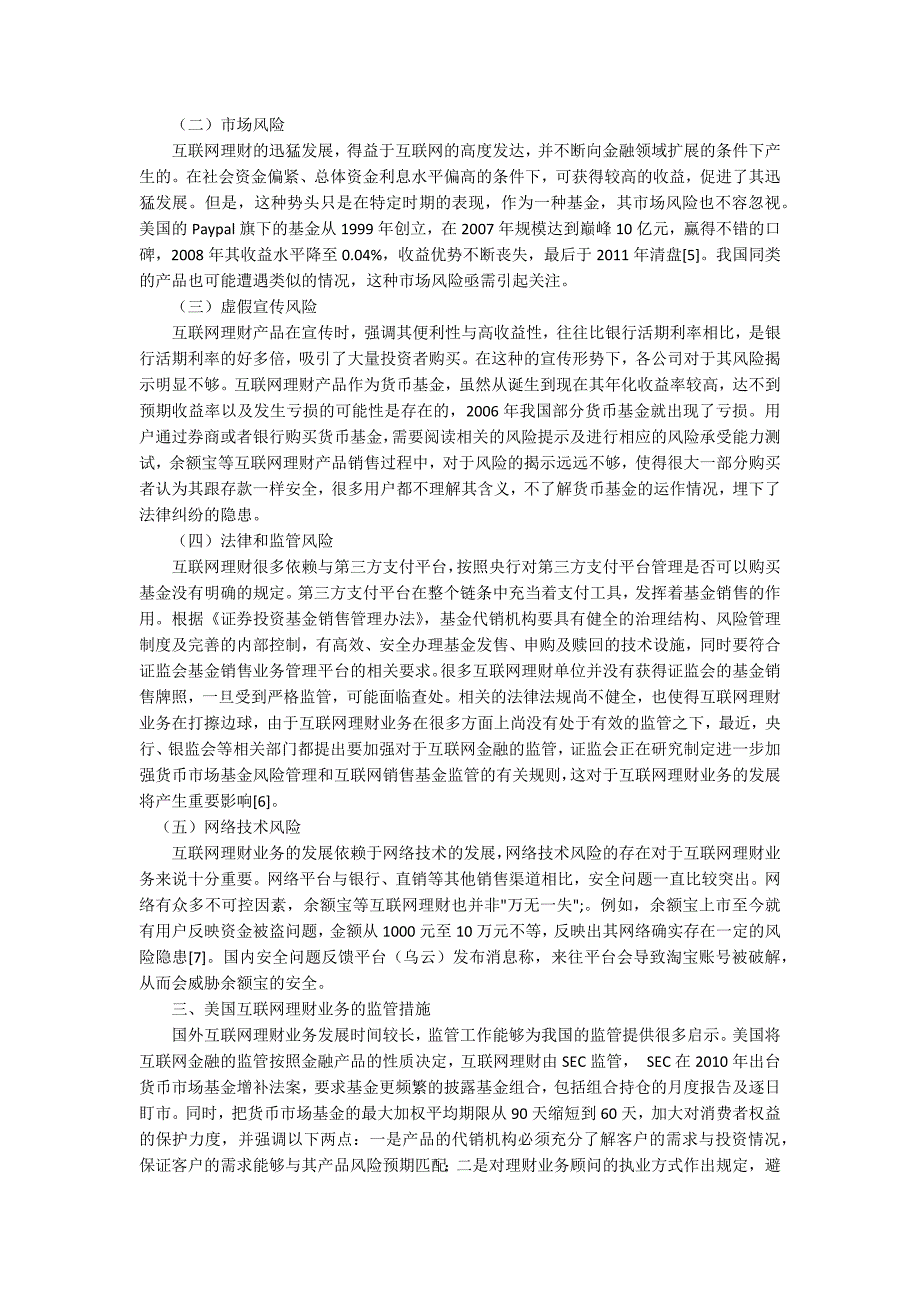 我国互联网理财业务风险及其防范的技术策略_第2页