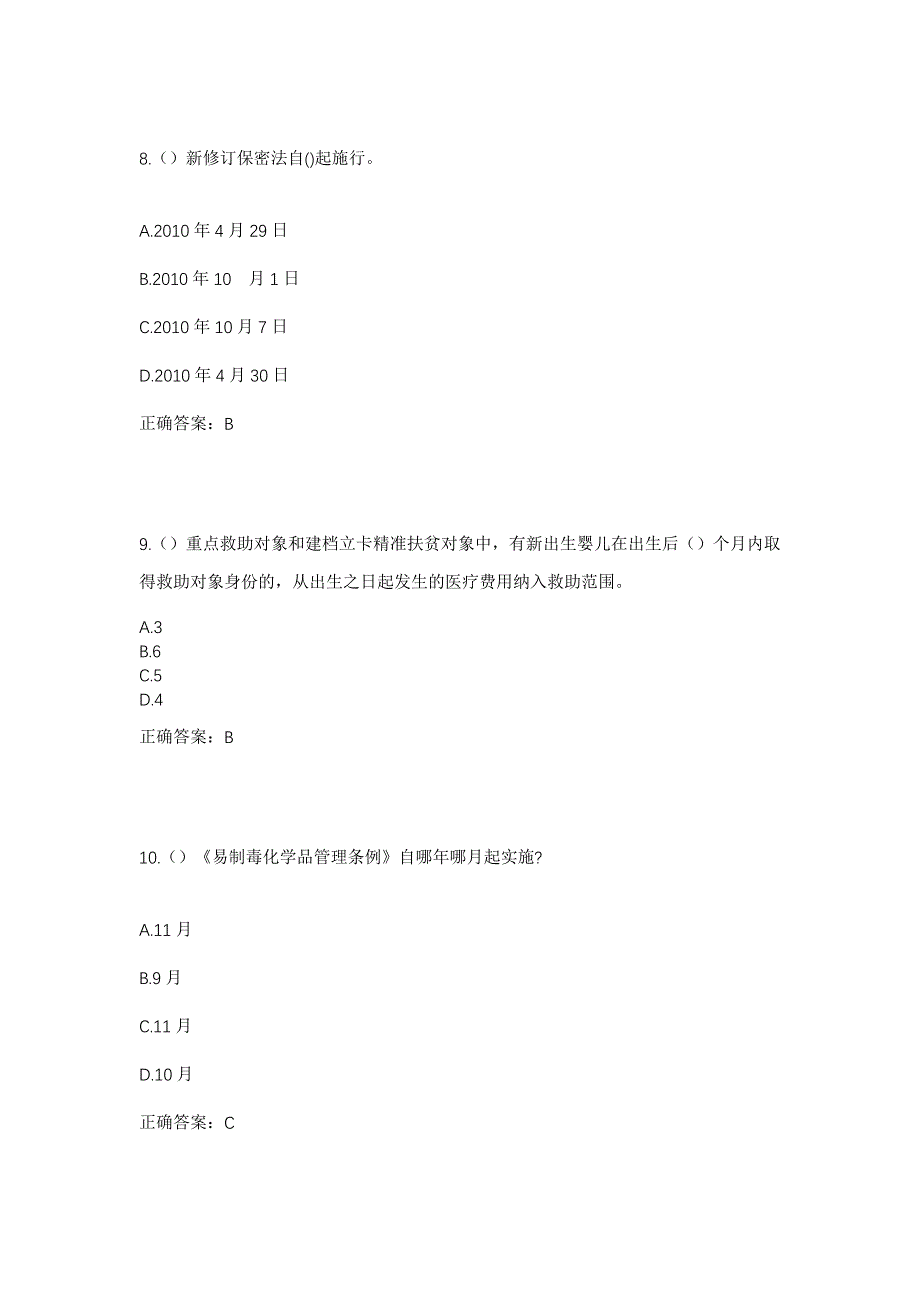 2023年山东省临沂市平邑县白彦镇大朱庄村社区工作人员考试模拟题及答案_第4页