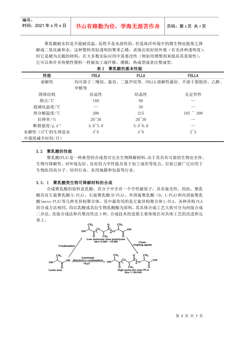 对聚乳酸的现状与发展方向的探究_第3页