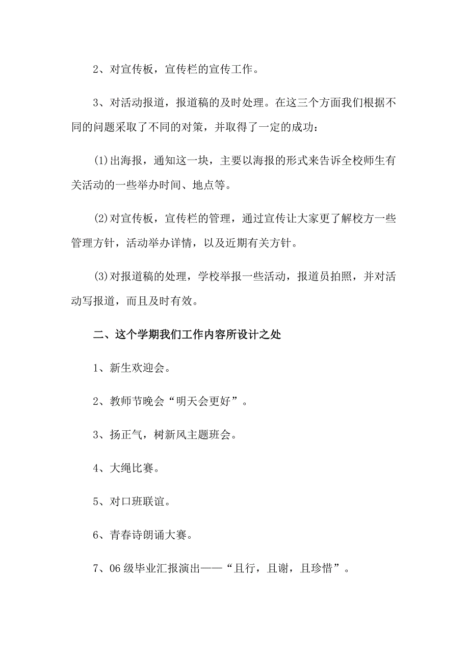 大学学生会宣传部工作总结_第2页