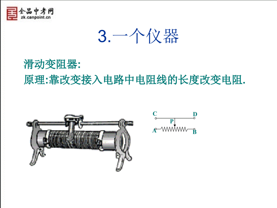 精品课件第十一章总复习_第4页