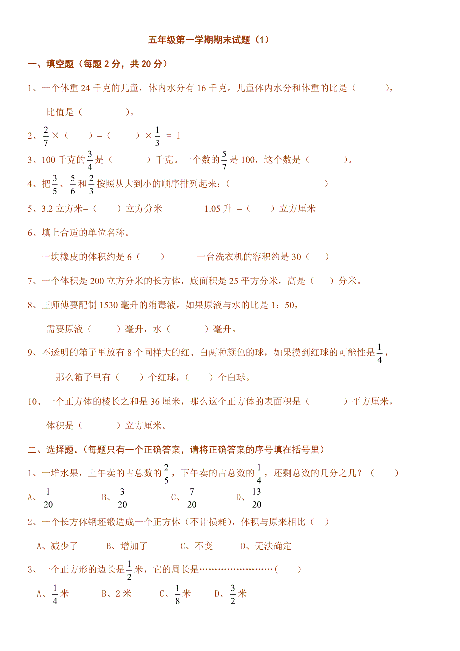 小学五年级上册数学期末试题鲁教版.doc_第1页